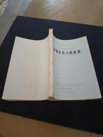 云南民族民间音乐资料之十九：僮族（仕佬人）唢呐调 65年油印本，品见图