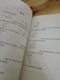 华罗庚数学奥林匹克教材 小学三年级