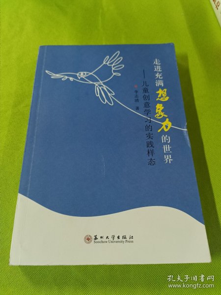 走进充满想象力的世界：儿童创意学习的实践样态