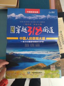 自驾游地图：自驾穿越318国道旅游地图
