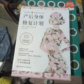 产后身体修复计划：认知蜕变，重塑美好身体。15分钟科学训练，收获挺拔体态与紧致腰腹