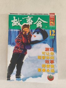 故事会，2004年半月刊，12月下半月刊