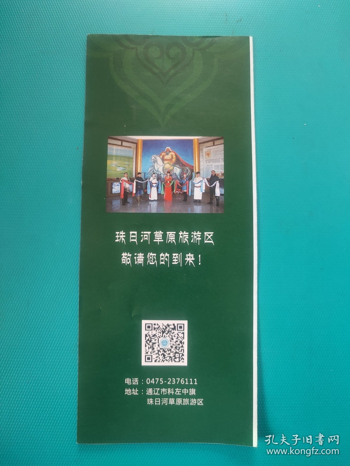 内蒙古珠日河草原旅游区（景点简介）（折叠式）