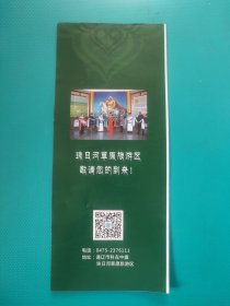 内蒙古珠日河草原旅游区(景点简介)(折叠式)