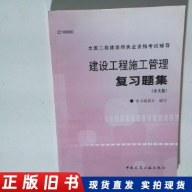 建设工程施工管理复习题集