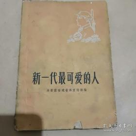 【对越自卫反击战题材】《新一代最可爱的人》记得这些曾经为国作战献出生命的年轻战士吗？