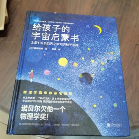 给孩子的宇宙启蒙书