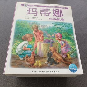 玛蒂娜故事书系列(共58册)