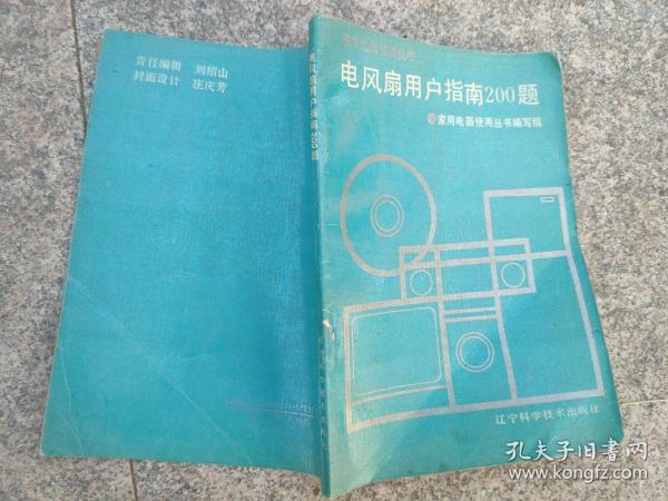 电风扇用户指南200题