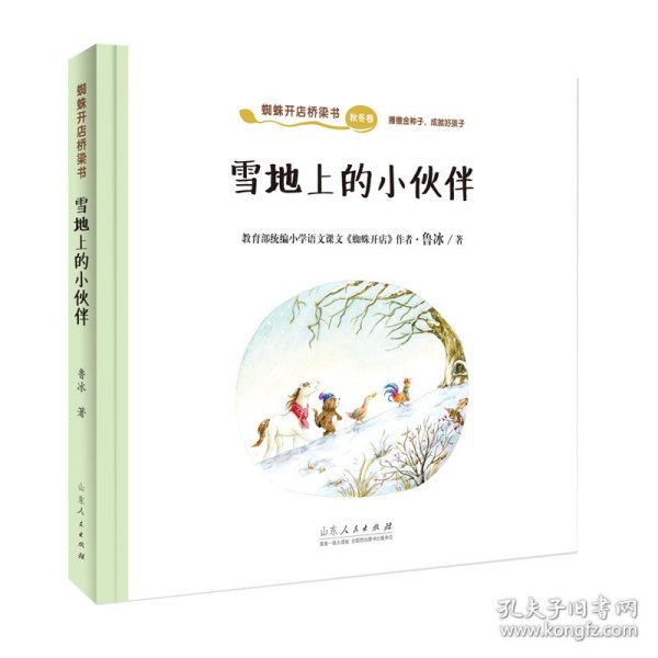 蜘蛛开店桥梁书（全两册）春夏卷《一只瓢虫和七个姐姐》 秋冬卷《雪地上的小伙伴》