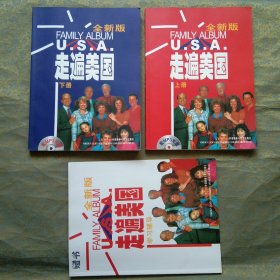 走遍美国 全新版 上下册+学习辅导（共3册）