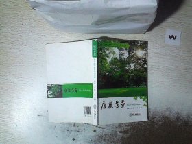 康乐芳草：中山大学校园植物图谱