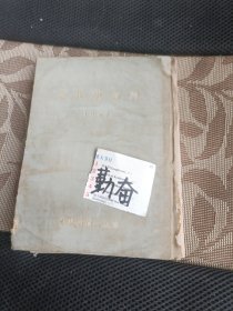 近代史资料1954