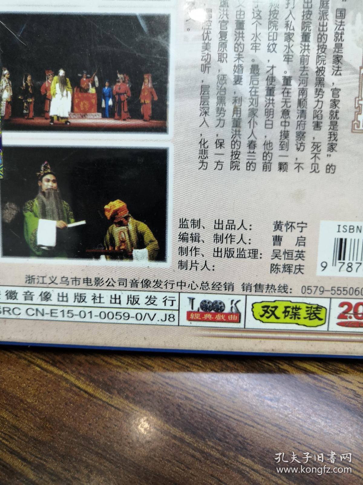 双合印（婺剧VCD双碟装全）优秀婺剧作品