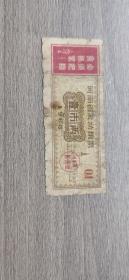 河南省1968年一两粮票