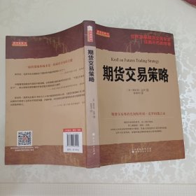期货交易策略