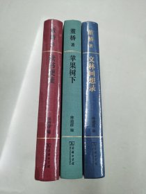董桥作品：苹果树下、读书便佳、文林回想录