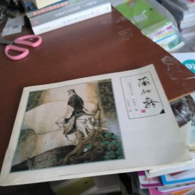 绘本聊斋