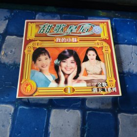 甜歌皇后 我的小妹1