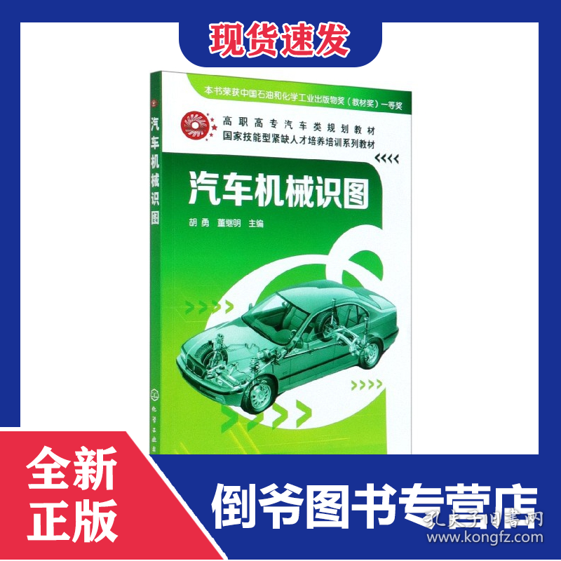 汽车机械识图(高职高专汽车类规划教材)