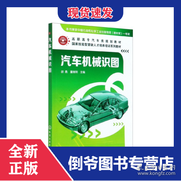 汽车机械识图(高职高专汽车类规划教材)