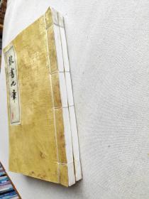 数书九章