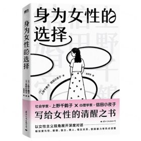 身为女性的选择