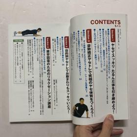 大32开日文原版《確実に脂肪を減らし、代謝をアップ！1日15分カラダ引き締めスロートレーニング》每天15分钟绷紧身体的慢速训练