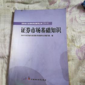 2010版证券业从业资格考试辅导丛书