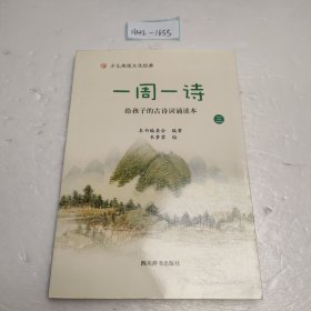 一周一诗（三）