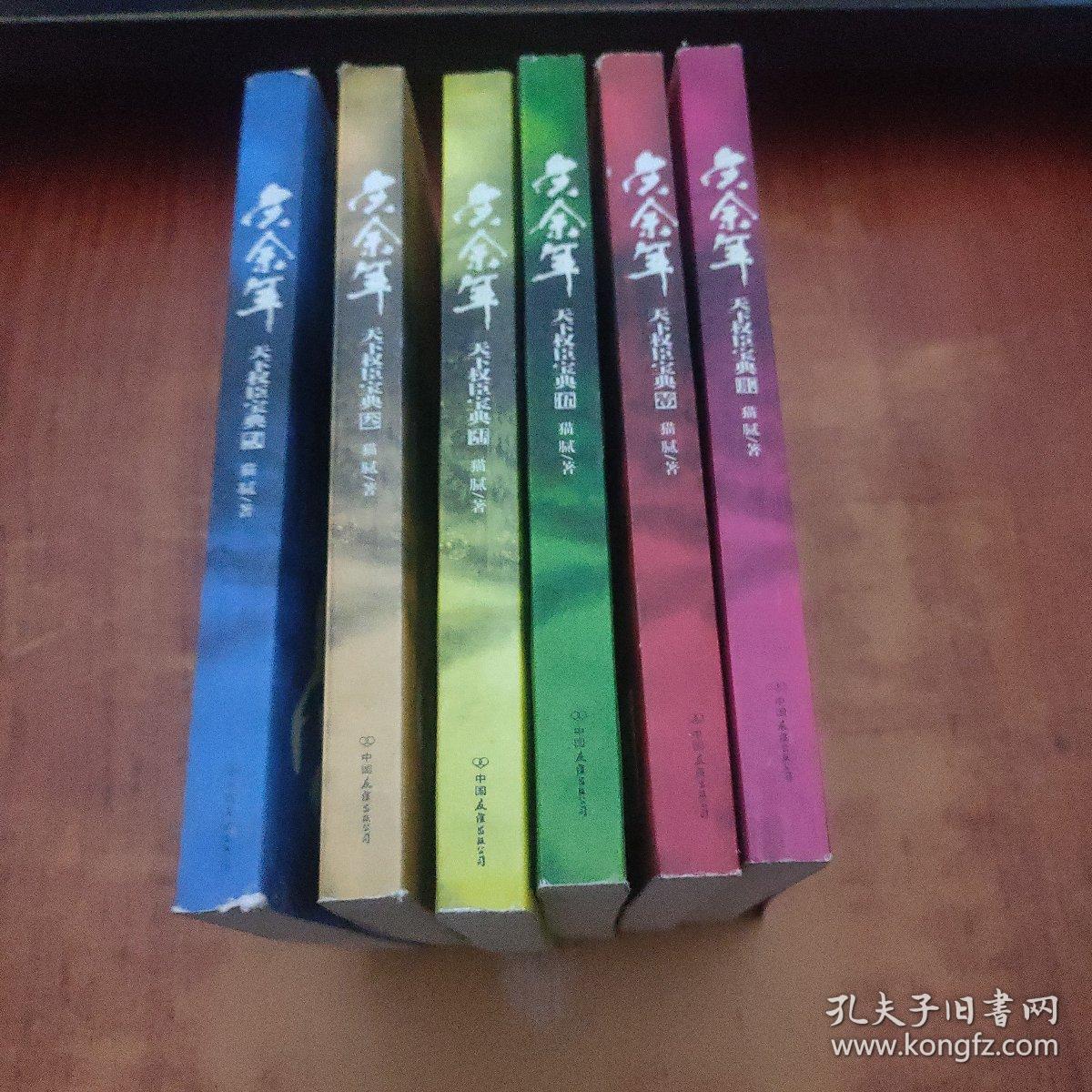 庆余年：天下权臣宝典（1-6册 全）
