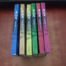 庆余年：天下权臣宝典（1-6册 全）