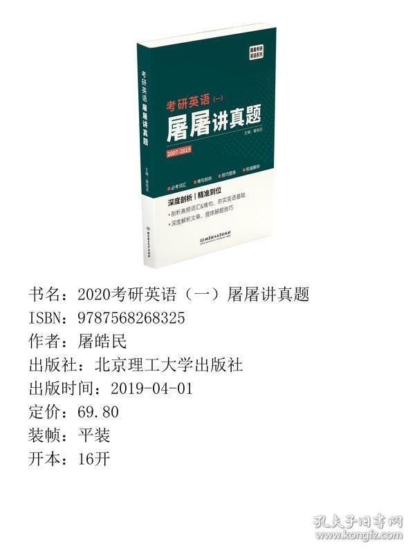 2020考研英语（一）屠屠讲真题
