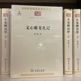 文心雕龙札记