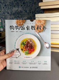 狗狗饭食教科书