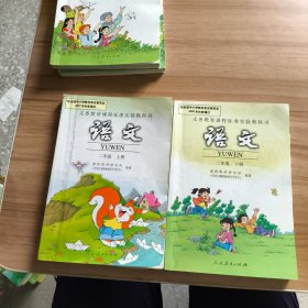 新课标小学语文 二年级 上下册