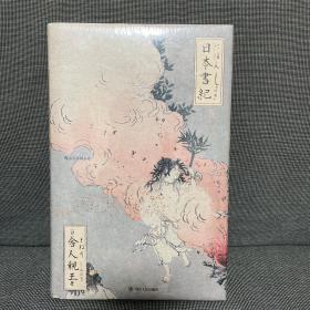 日本書紀