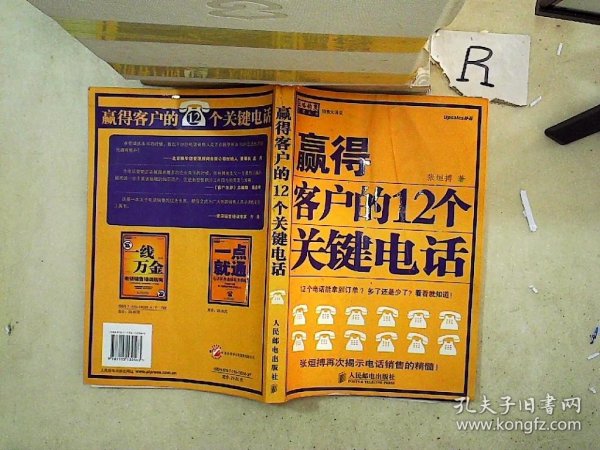 赢得客户的12个关键电话