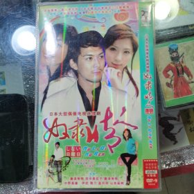 日剧 奴隶情人. dvd