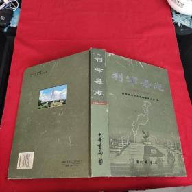 利津縣志:1986-2002