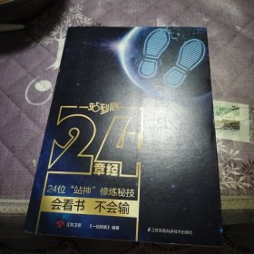 一站到底套装：24章经+题库宝典+站神笔记本