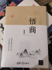 悟商（全新）&