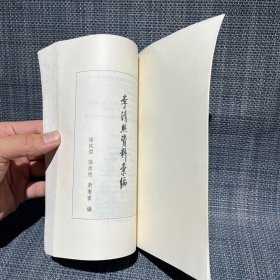 李清照資料彙編