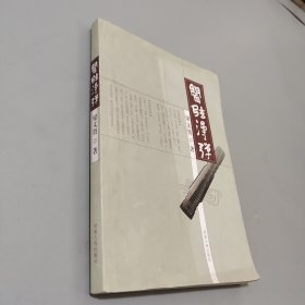 聞弦漫談