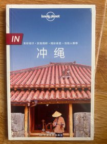 IN.冲绳——LP孤独星球LonelyPlanet旅行指南