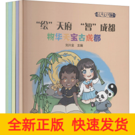 天府文化系列叢書 