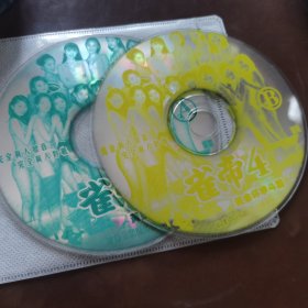 雀帝4游戏光盘 2CD