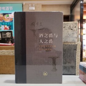 酒之爵与人之爵：东周礼书所见酒器等级礼制初探