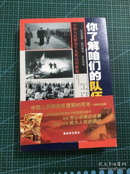 你了解咱们的队伍吗？ : 中国人民解放军光辉的历程解疑