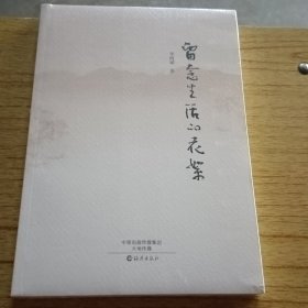 留念生活的花絮